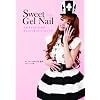 Sweet Gel Nail�@�l�C�l�C���X�g�̋Z���M���b�Ƃ܂����l�C���u�b�N