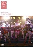 [DVD]AKB48 チームA 4th Stage~ただいま恋愛中~ [DVD]