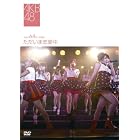 チームA 4th Stage~ただいま恋愛中~ [DVD]