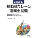 �悭�킩��!�ړ����N���[���^�]�m���� (���ƁE���i�V���[�Y 105)
