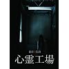 �s�s��`�� �S��H�� [DVD]