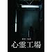 �s�s��`�� �S��H�� [DVD]