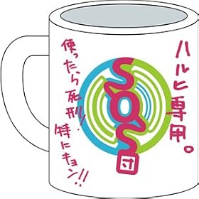 ���{�n���q�̗J�T SOS�c�}�O�J�b�v