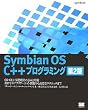 Symbian OS C++�v���O���~���O ��2��