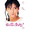 ���R����剉�̑�q�b�g�h���}���Җ]��DVD������I�I