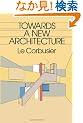 Towards a New Architecture (Dover Architecture)