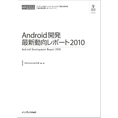 Android�J�� �ŐV�������|�[�g2010 (CD+���q)