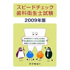 �X�s�[�h�`�F�b�N���ȉq���m�����q2009�N�Łr