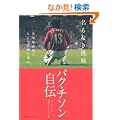 �����Ȃ�����@-���E�ō���ɂ��ǂ蒅�������R-�@�p�N�E�`�\�����` (ShoPro Books)
