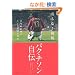 �����Ȃ�����@-���E�ō���ɂ��ǂ蒅�������R-�@�p�N�E�`�\�����` (ShoPro Books)