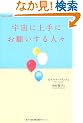 �F���ɏ��ɂ��肢����l�X (Successful wishing 5)
