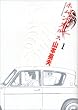 �z�����N���X 1 (BIG SPIRITS COMICS)