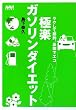�Ɋy�K�\�����_�C�G�b�g�\���N���Đߖ�A�@�̂ŃG�R (NAVI BOOKS)