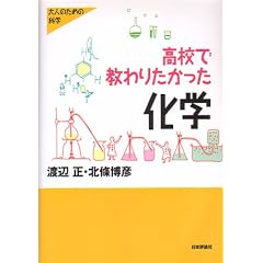 ���Z�ŋ���肽���������w (��l�̂��߂̉Ȋw)