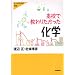 ���Z�ŋ���肽���������w (��l�̂��߂̉Ȋw)