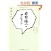���z�E�l�̃|�P�b�g �u�J�^�`�̂Ȃ����́v���r�W�l�X�ɂ���55�̌��t