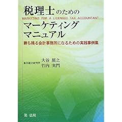 �ŗ��m�̂��߂̃}�[�P�e�B���O �}�j���A��-�����c���v�������ɂȂ邽�߂̎��H����W-