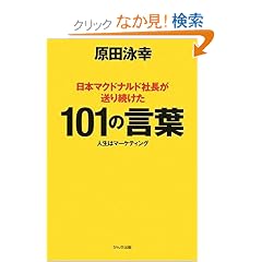 ���{�}�N�h�i���h�В������葱����101�̌��t