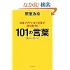 ���{�}�N�h�i���h�В������葱����101�̌��t