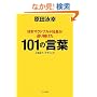 ���{�}�N�h�i���h�В������葱����101�̌��t