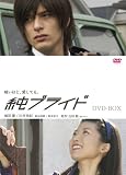 [DVD]城田優 純ブライド スペシャルBOX [DVD]