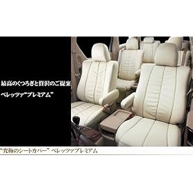 BELLEZZA(�x���b�c�@) �v���~�A���V�[�g�J�o�[ MITSUBISHI(�O�H) �f���JD�F5 CV#W H19/1~ 8 �A�C�{���[ 8�l���p M�n�O���[�h/ G�n�O���[�h/�b�Q�n/���[�f�X�g�n CHAMONIX 8�l���͎��̎����ɒ��ӂ���Ή� �i�O�ȃp���[�V�[�g�X�C�b�`�������H�v/�V�[�g�q�[�^�[�̋@�\�𑹂Ȃ����ꂪ����̂Œ��Ӂj �y�i�ԁz 778