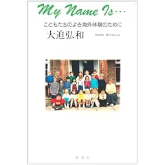 My Name Is�c�\���ǂ������̂悫�C�O�̌��̂��߂�