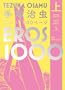 ��ˎ����G���X1000�y�[�W(��) (studio voice comics)