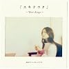 �X�L�i�E�^~Best Songs~