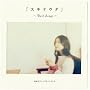 �X�L�i�E�^~Best Songs~