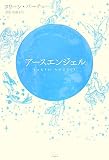 [Book]ドリーン バーチュー アースエンジェル