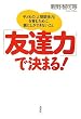 �u�F�B�́v�Ō��܂�! �q���́u�l�Ԋ֌W�́v����ނ��߂ɁA�e�ɂ����ł��Ȃ�����