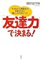 �u�F�B�́v�Ō��܂�! �q���́u�l�Ԋ֌W�́v����ނ��߂ɁA�e�ɂ����ł��Ȃ�����