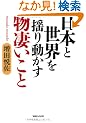 ���{�Ɛ��E��h�蓮��������������