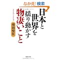 ���{�Ɛ��E��h�蓮��������������