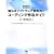 ������ �g���݃\�t�g�E�F�A�J�������R�[�f�B���O��@�K�C�h[C����] (SEC BOOKS)