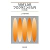 MATLAB�v���O���~���O����