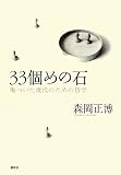 33�߂̐� ����������̂��߂̓N�w