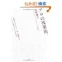 �v���̎c�Əp�B �ꗬ�̃r�W�l�X�}���́A���ԊO�ɂ��������������Ă���̂�?