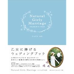Natural Girly Marriage (���p�P�s�{)