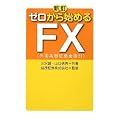 �V�� �[������n�߂�FX