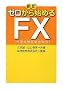 �V�� �[������n�߂�FX