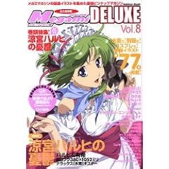 Megami MAGAZINE DELUXE Vol.8 �i (Gakken Mook)