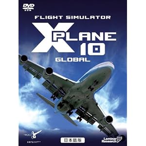 【クリックで詳細表示】フライトシミュレータ X プレイン 10 日本語版