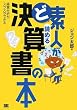 �Ǒf�l���ǂ߂錈�Z���̖{