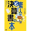 �Ǒf�l���ǂ߂錈�Z���̖{