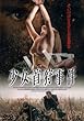 ������뎖�� [DVD]