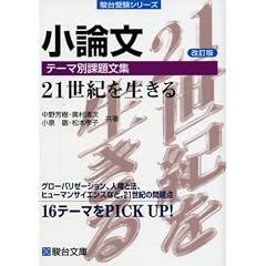 ���_���e�[�}�ʉۑ蕶�W21���I�𐶂���\16�e�[�}��PICK UP! (�x��󌱃V���[�Y)