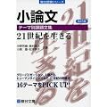 ���_���e�[�}�ʉۑ蕶�W21���I�𐶂���\16�e�[�}��PICK UP! (�x��󌱃V���[�Y)