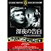 �[��̍��� [DVD]